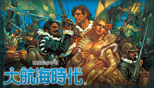 Steam：大航海時代