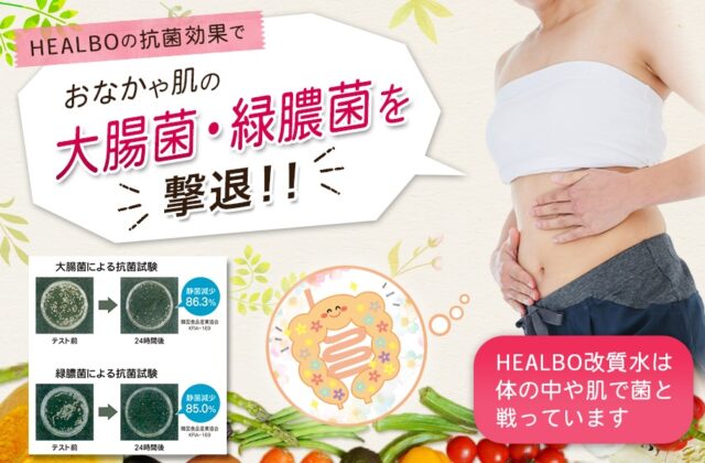 入れるだけで簡単浄水！液体改質!「HELBO（ヘルボ）」【HEALBO shop】