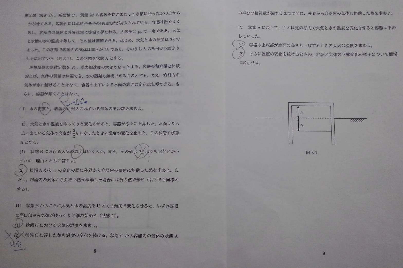SEG・直前テスト(物理): Sharpandupの受験備忘録