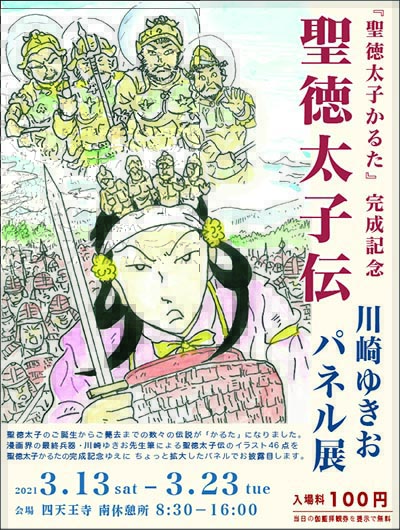 活動報告 - 四天王寺の活動報告ブログ