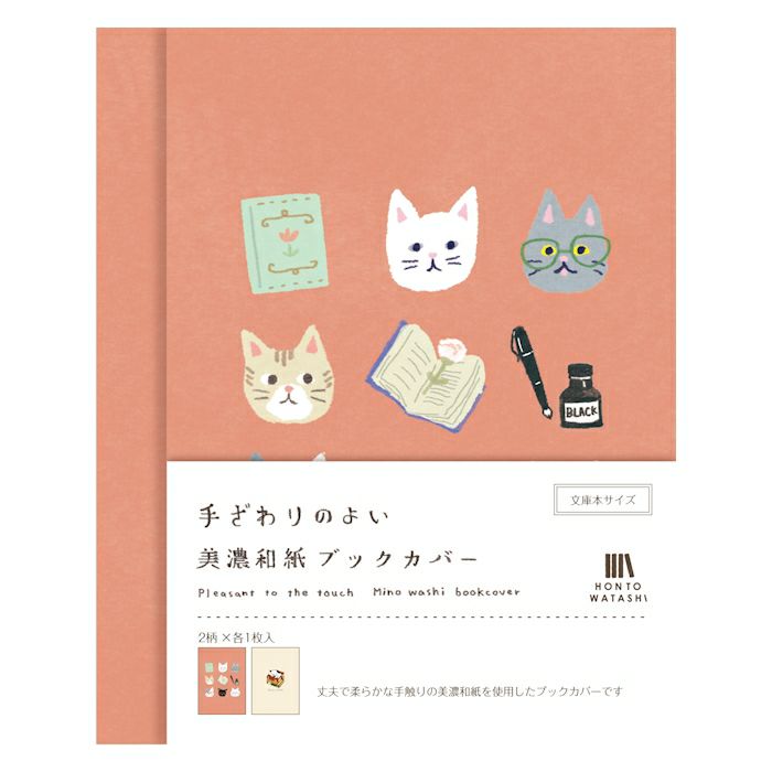 美濃和紙ﾌﾞｯｸｶﾊﾞｰ 本とねこ HONTOWATASHI | 古川紙工公式オンライン