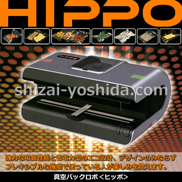 真空パックロボ HIPPO （ヒッポ） AS-V-320【オープニングキャンペーン