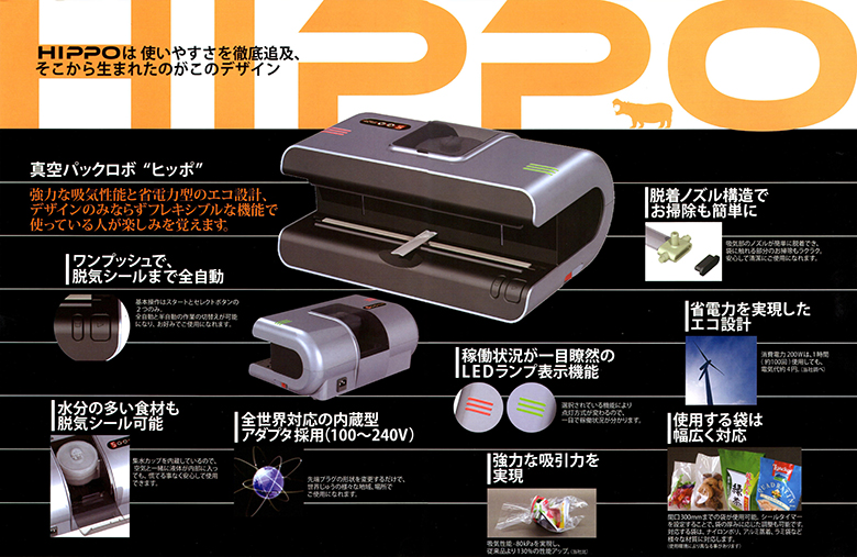 真空パックロボ HIPPO （ヒッポ） AS-V-320【オープニングキャンペーン