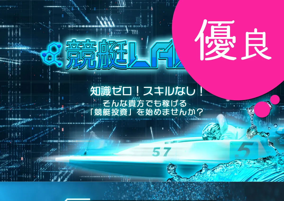 中道善博 | 競艇で彼氏がクズ化したから悪徳競艇予想サイトを沈めたい