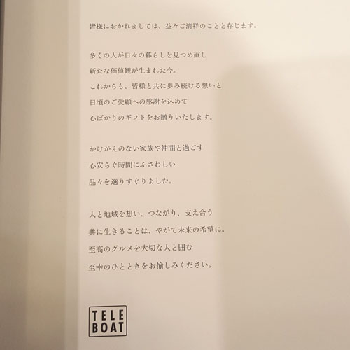 テレボートから届くお中元とお歳暮。もらえる条件はある？年間購入金額