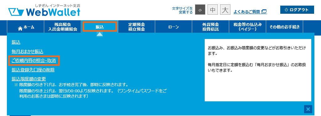 ご依頼内容の照会｜WebWalletご利用の手引き | インターネット支店