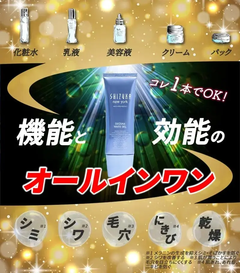 公式】シズカホワイトゲル｜シズカニューヨーク