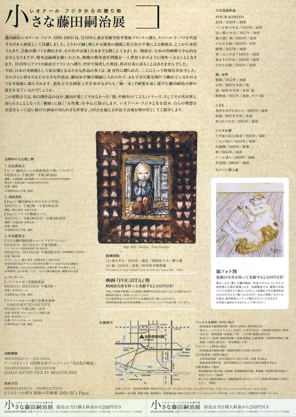 岐阜県美術館「小さな藤田嗣治展」: 猫と花の日々