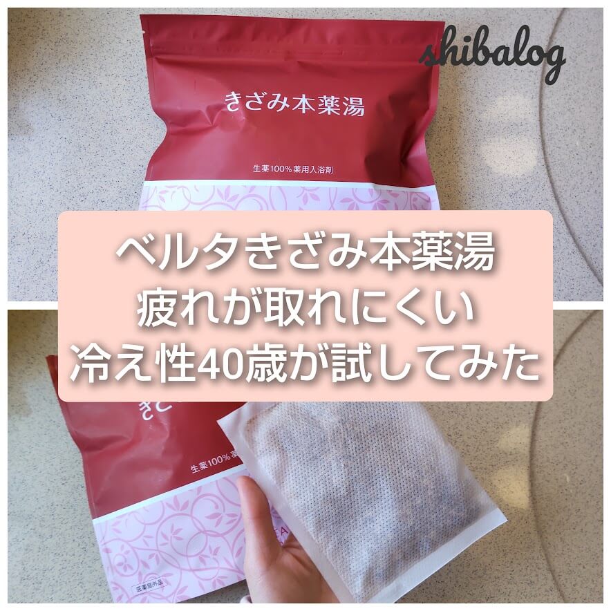 ベルタ きざみ本薬湯 入浴剤 10包入×2袋 （おまけ 2包使用済残8個