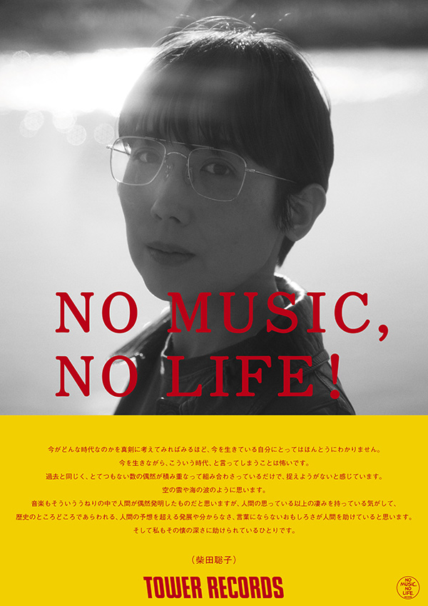 レコード | 柴田聡子 / SHIBATA SATOKO | 柴田聡子オフィシャルウエブ