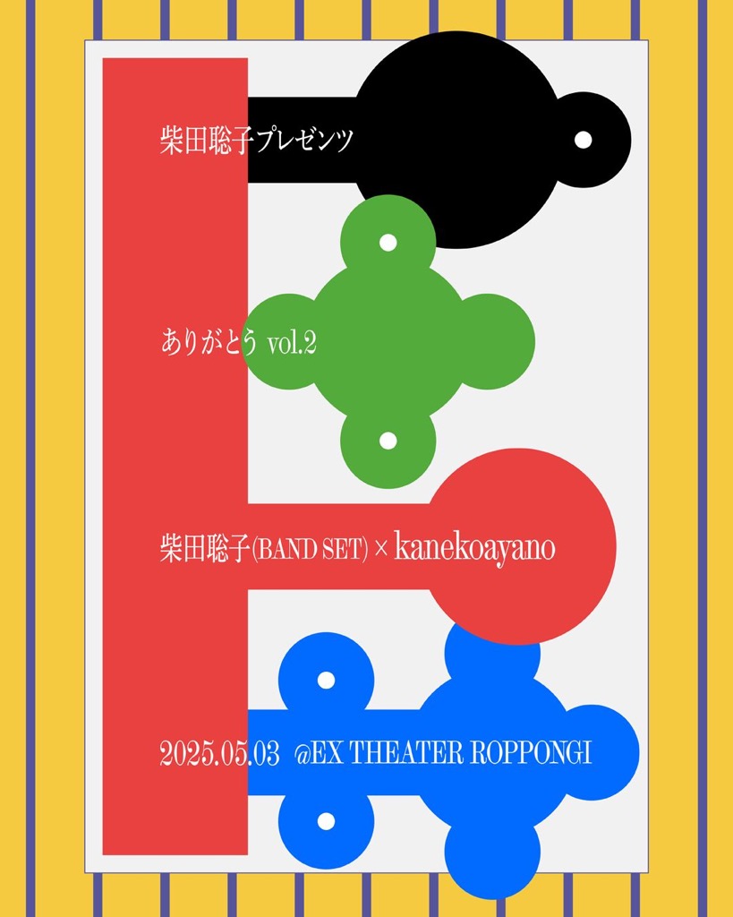 柴田聡子 presents「ありがとう」vol.2 〜柴田聡子(BAND SET