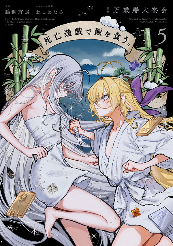 Books -TVアニメ「死亡遊戯で飯を食う。」公式サイト-