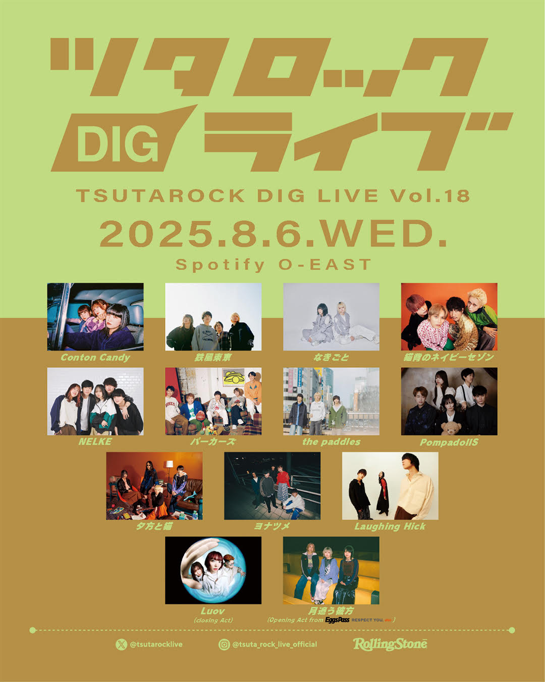 ツタロックDIG LIVE vol.18| Spotify O-EAST・O-WEST・O-Crest・O-nest