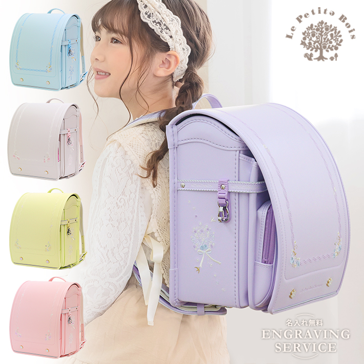 天使のはね ランドセル ル・プチボア | シブヤランドセル