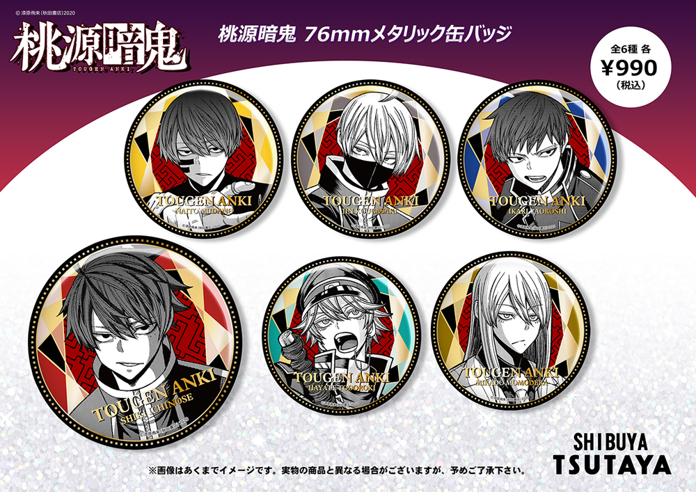 桃源暗鬼 TSUTAYA 缶バッジ 矢颪碇 15点 桃源暗鬼 TSUTAYA ツタヤ 缶