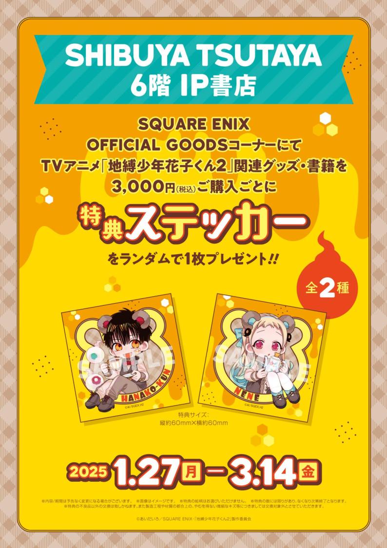 SHIBUYA TSUTAYA IP書店『SQUARE ENIX Official Goodsコーナー』にて1