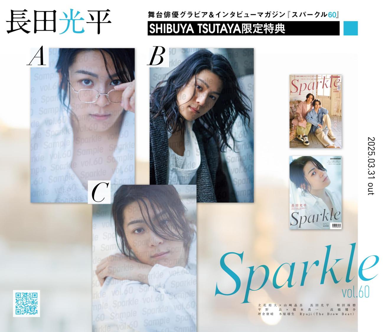 Sparkle vol.60』発売記念！地下2F内の2.5次元コーナーで渋谷エリア3