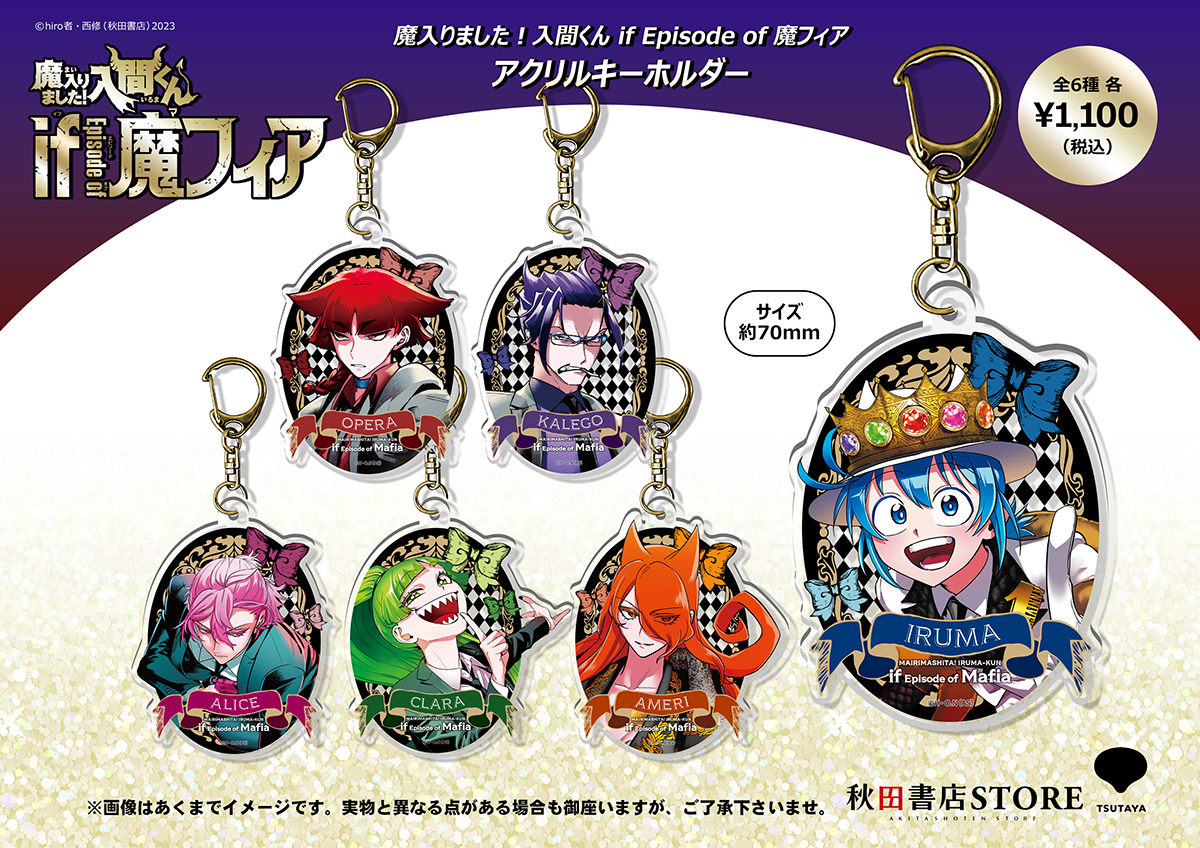 2025年4月25日（金）「秋田書店ストアin渋谷」OPEN1周年に合わせ『魔