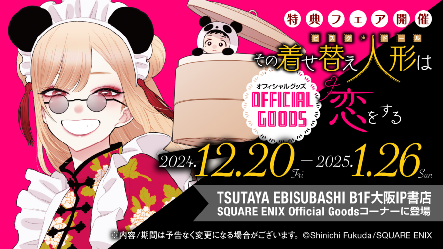 2024年12月20日（金）TSUTAYA EBISUBASHI B1F IP書店に『SQUARE ENIX