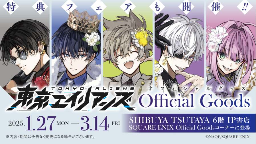 SHIBUYA TSUTAYA IP書店『SQUARE ENIX Official Goodsコーナー』にて1