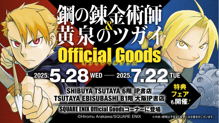 SHIBUYA TSUTAYA IP書店＆TSUTAYA EBISUBASHI 大阪IP書店『SQUARE ENIX