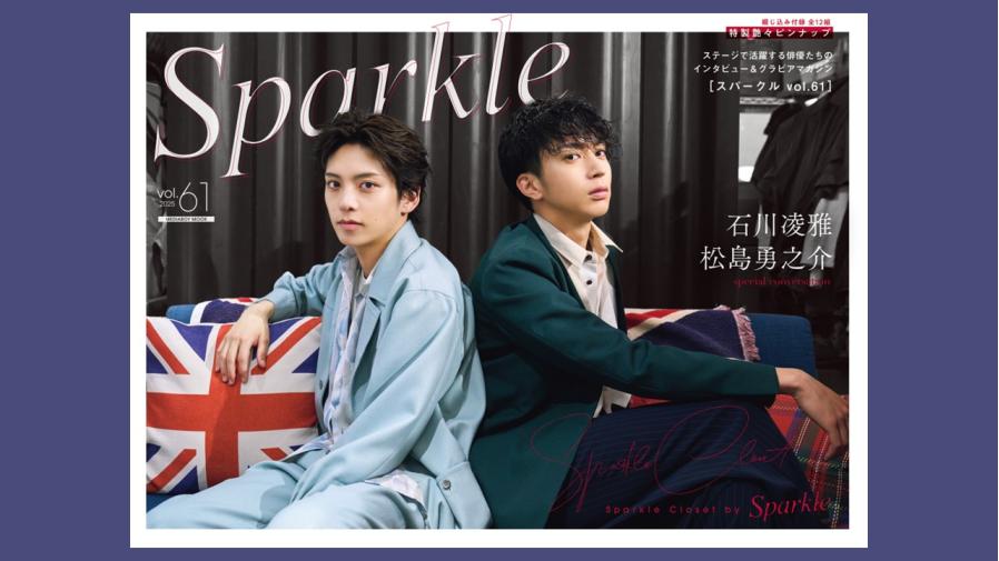 Sparkle vol.61』発売記念！地下2F内の2.5次元コーナーで松島勇之介