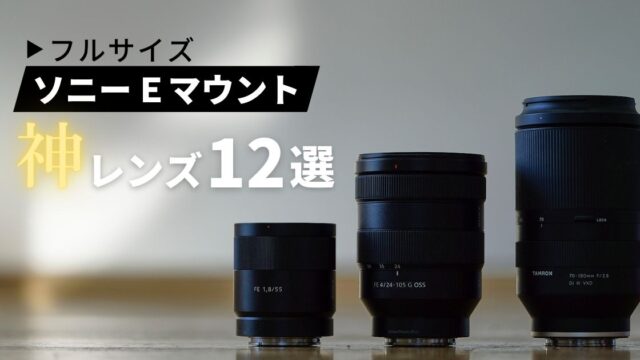 SEL35F18F】豊富な作例で徹底レビュー｜FE 35mm F1.8 | シチミカメラ