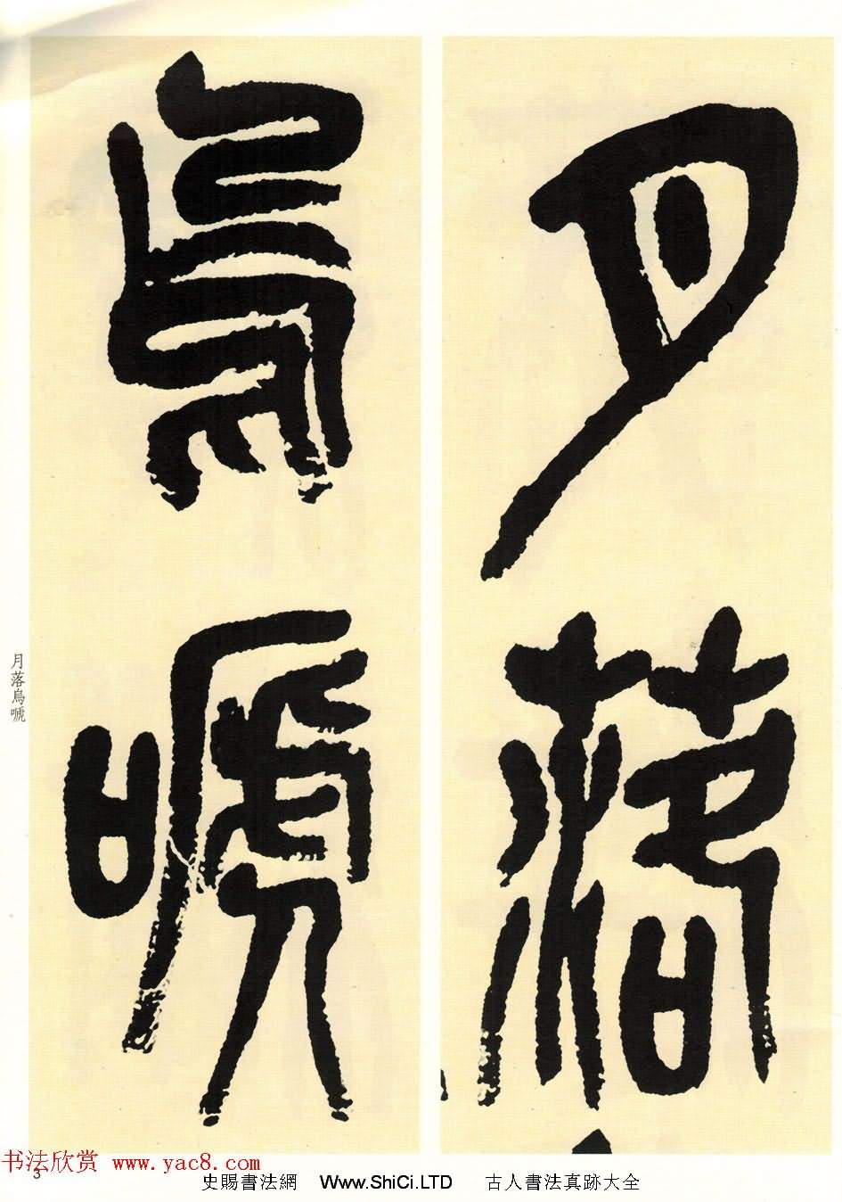 高清書法字帖真跡欣賞《吳昌碩篆書唐詩三首》（共24張圖片）|史賜書法字帖