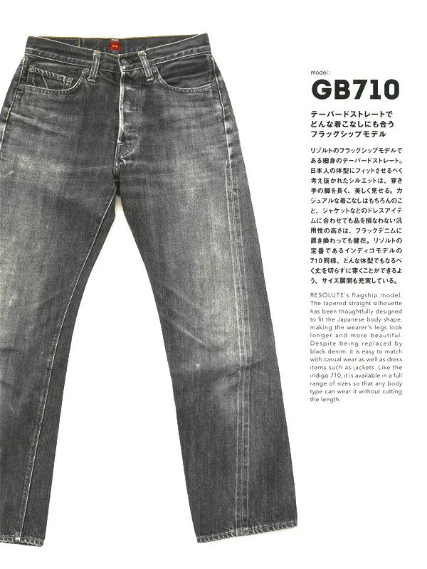 初リゾルト：15周年記念のブラックデニム：RESOLUTE GB710 購入から