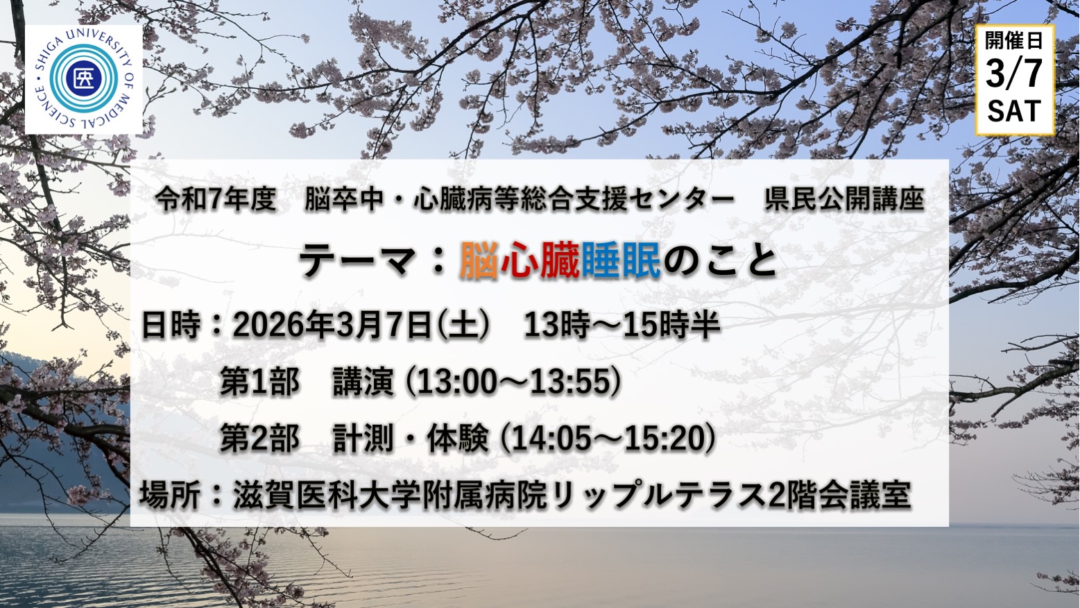 HOME | 滋賀医科大学 脳神経外科学講座