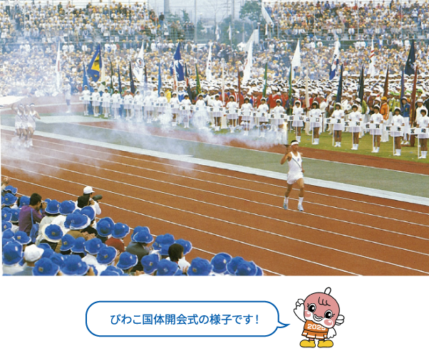 びわこ国体・びわこ大会の様子 | わたSHIGA輝く国スポ・障スポ 2025