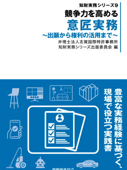 書籍 | 志賀国際特許事務所｜Shiga International Patent Office