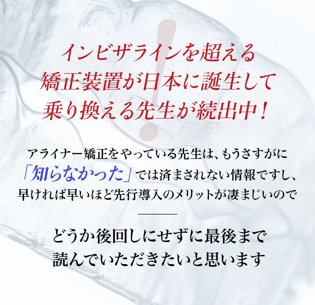 世界で注目された高機能＆低価格アライナーを徹底解説！次世代デジタル