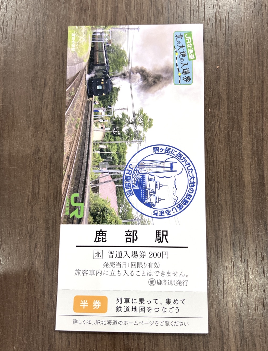 10月31日販売終了～北の大地の入場券 | 道の駅しかべ間歇泉公園