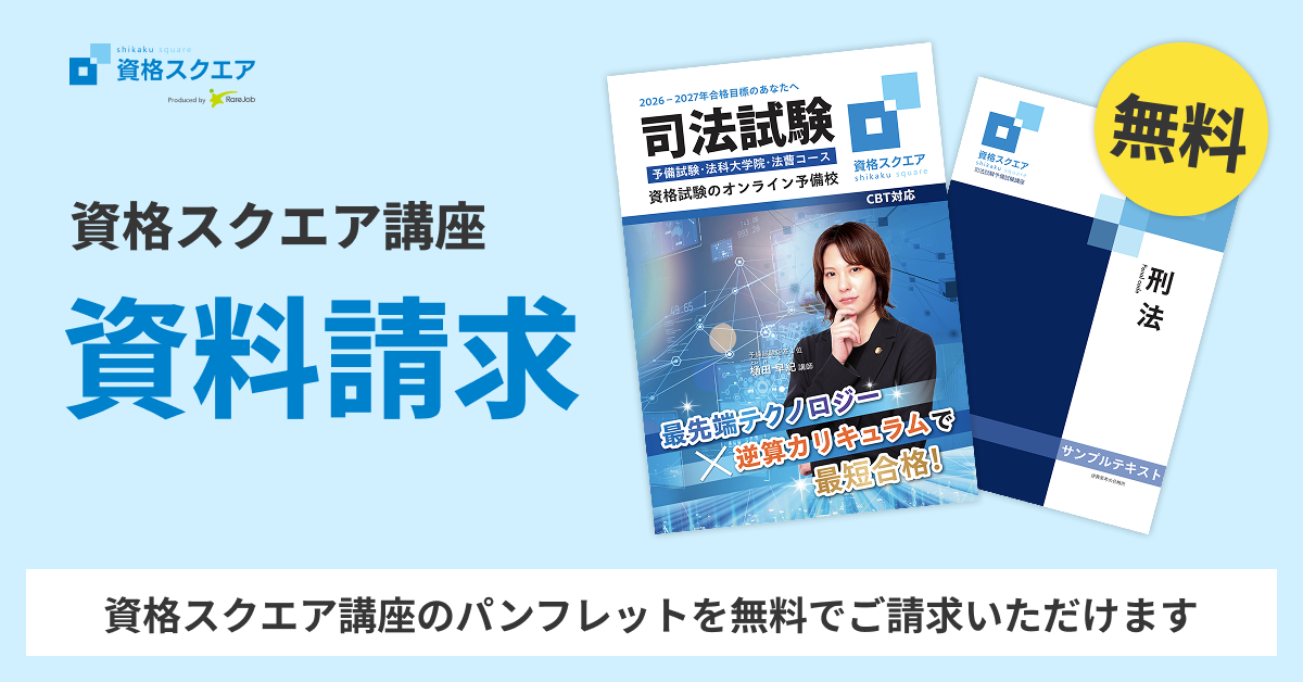 資格スクエア講座 | 資格スクエア