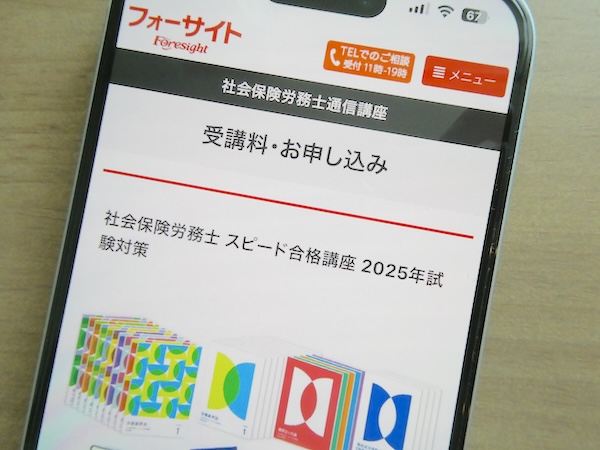 社労士通信講座おすすめランキング【2026年比較】合格率や安い受講料