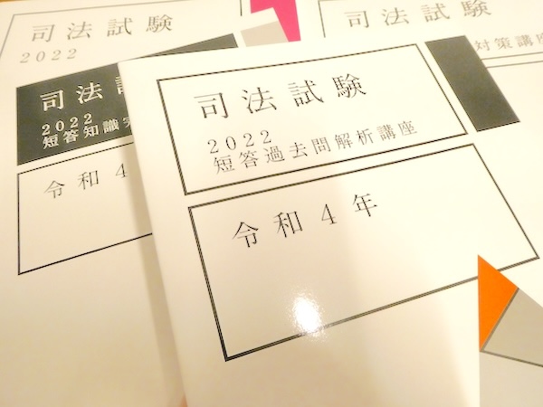 アガルート司法試験予備試験講座の評判は？テキストの口コミやお得な