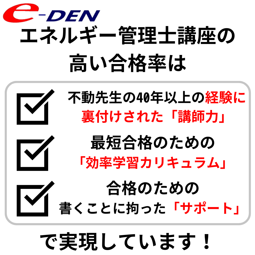 熱分野｜e-DENエネルギー管理士講座
