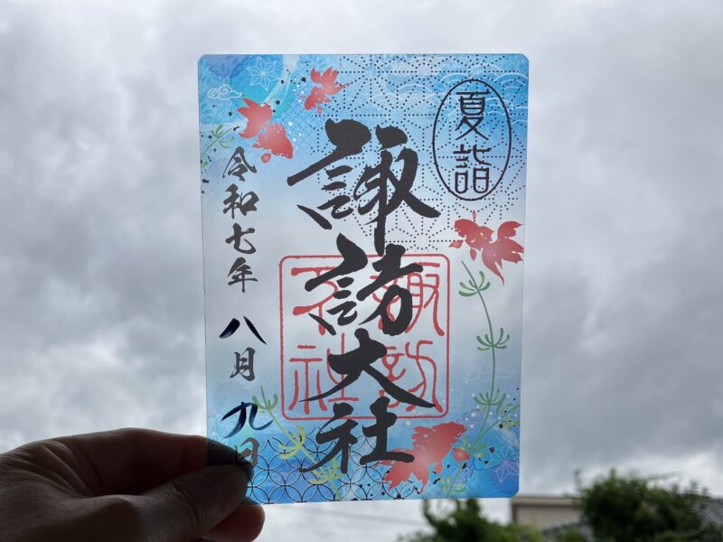 夏詣2025／諏訪大社下社秋宮夜の夏詣の特別御朱印が素敵♪ | 四季うらうら