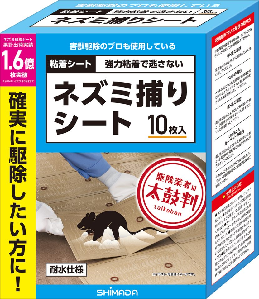 粘着シートで捕まえる | 株式会社SHIMADA