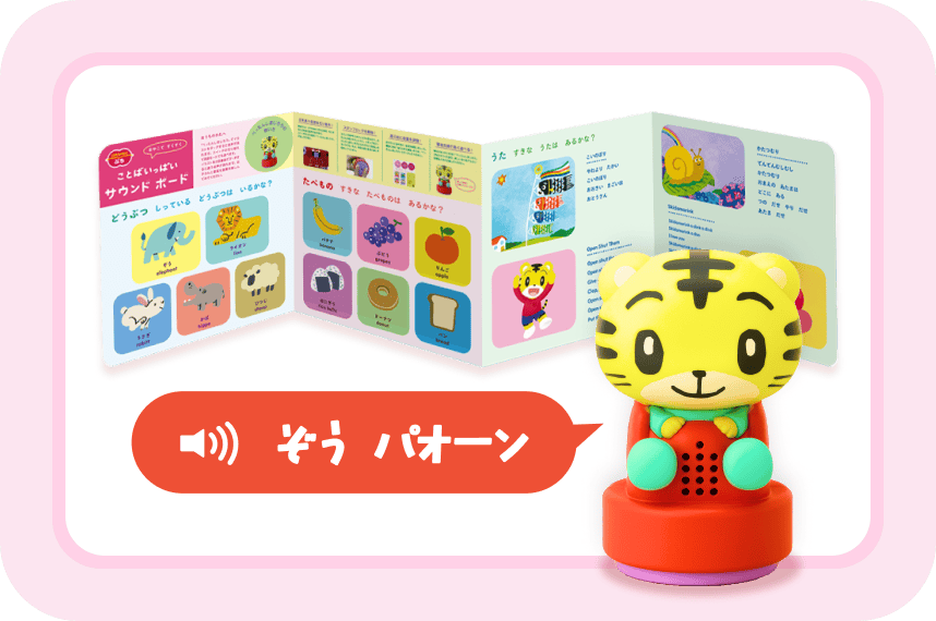 公式】1・2歳向け通信教育の〈こどもちゃれんじぷち〉｜しまじろう