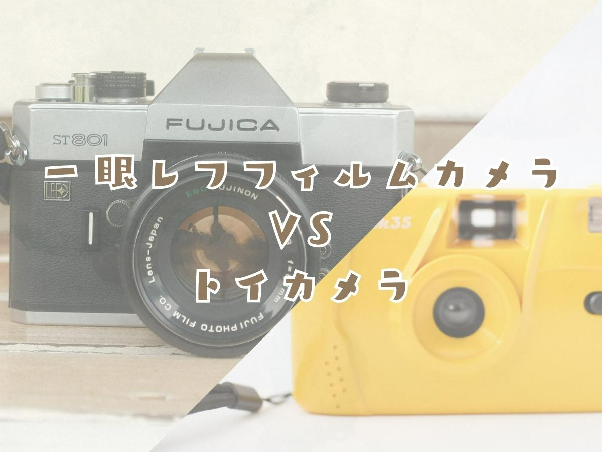 検証】フィルムカメラは使うカメラによって写りが違う？！Kodak color
