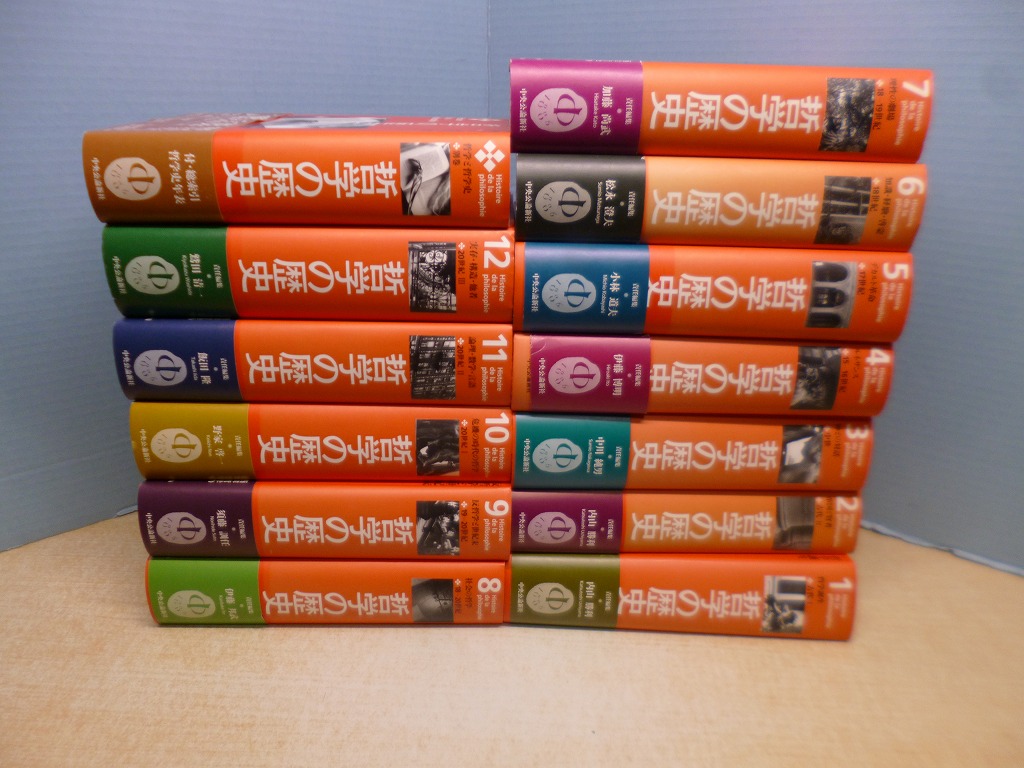 哲学の歴史 本巻12+別巻1 全13冊揃 内山勝利 他編 - 古本買取・専門書
