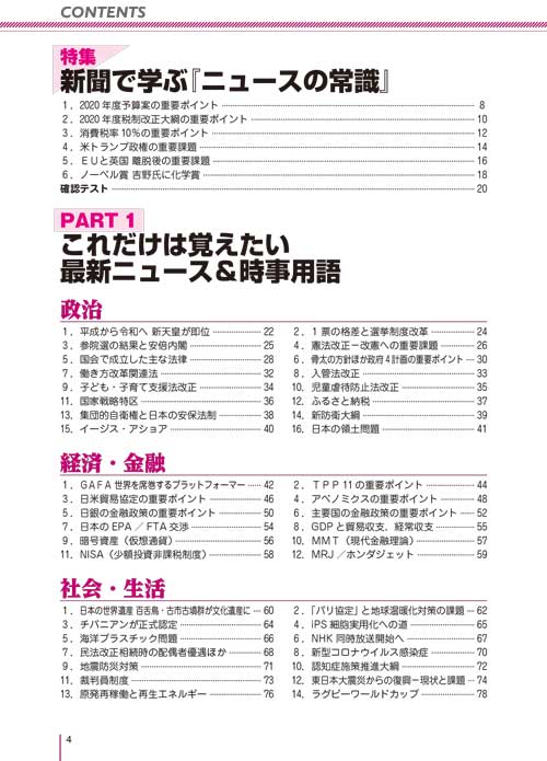 2021年度対応 最新時事用語＆問題 | 新聞ダイジェスト