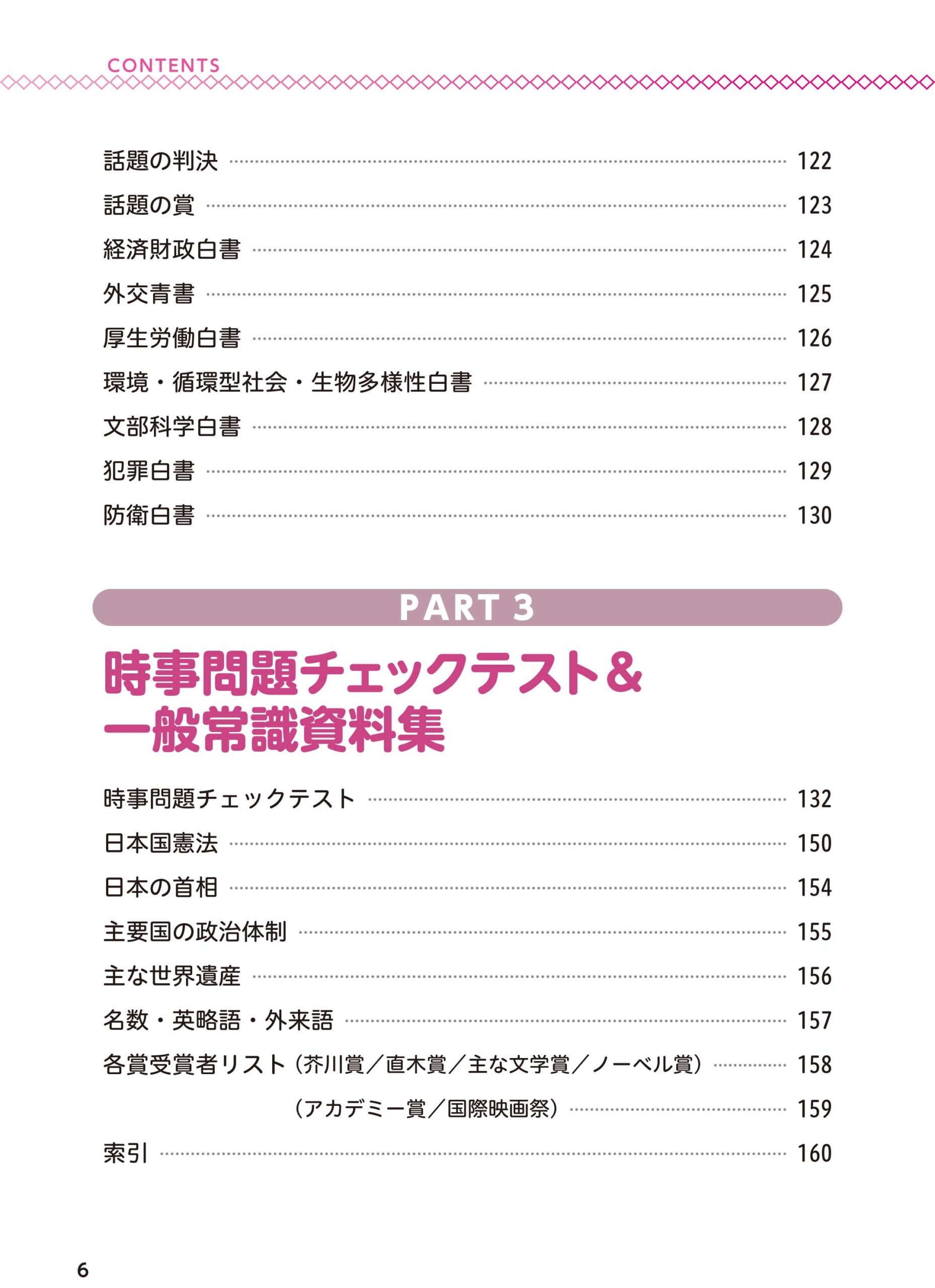 最新時事用語 2023年度対応 | 新聞ダイジェスト