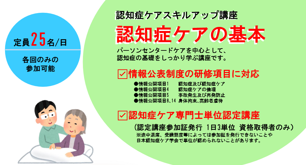 満員御礼】認知症ケアスキルアップ講座～認知症ケアの基本～ | 市民