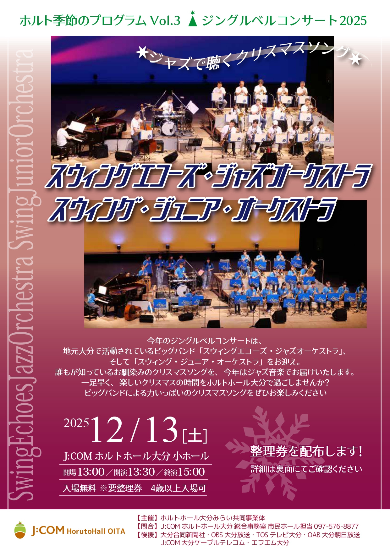 ジングルベルコンサート2025～ジャズで聴くクリスマスソング～ - 市民