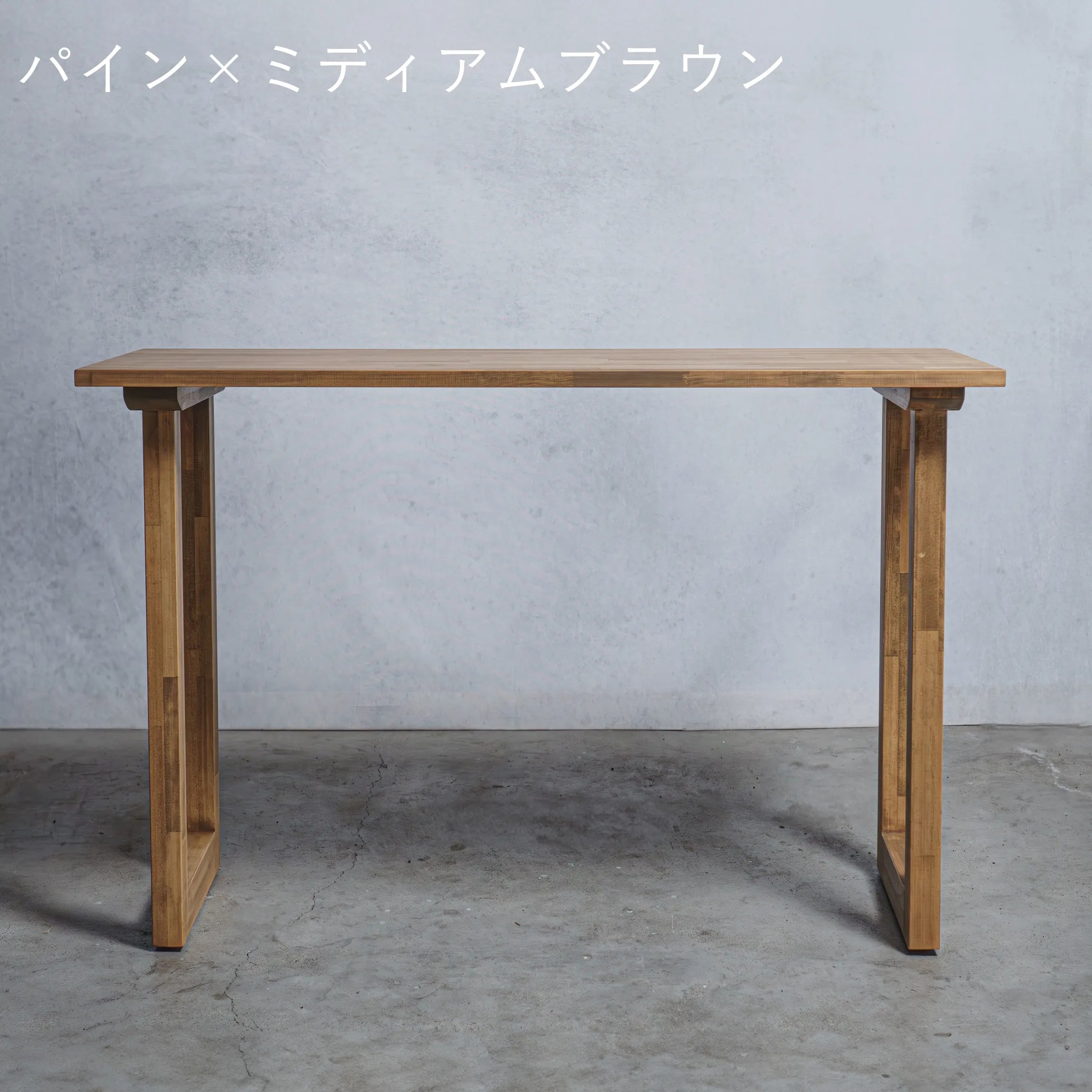 木製 スタンディングデスク パイン材 口型 オーダーメイド 【清水材木店】