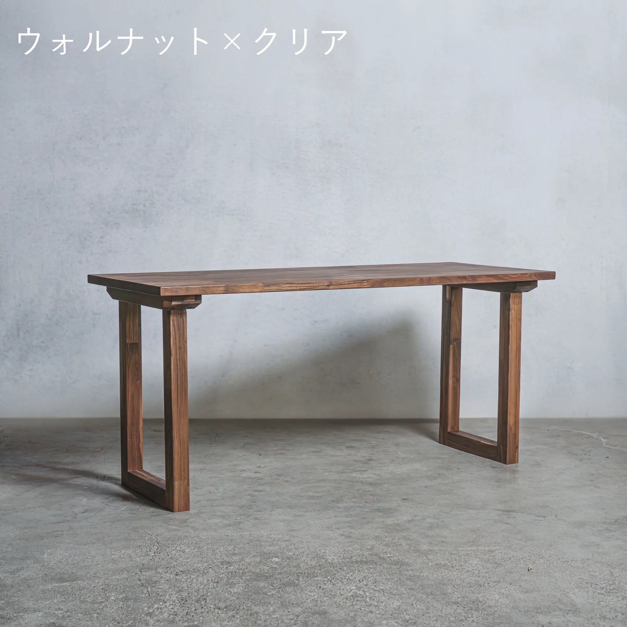 木製 オーダー テーブル / デスク ウォールナット材 選べる脚 — 清水材木店