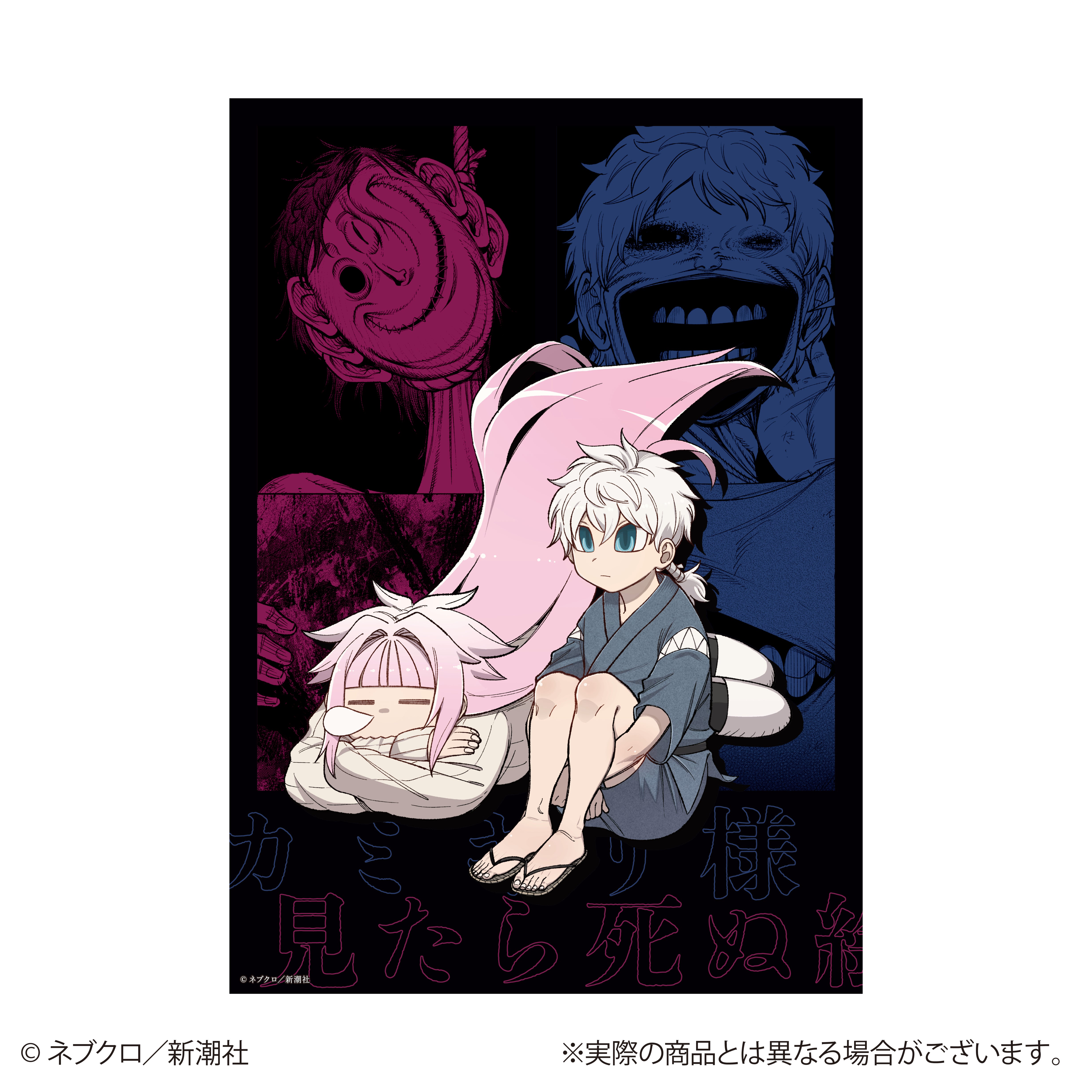 訳アリ心霊マンション 幽霊クリアポスター カミキリ様＆小椋有希